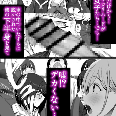 ビンビンでガッチガチの巨根でハーレムを作ってしまった羨ましいだけの漫画！