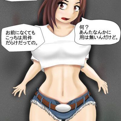 夏ギャル潰し