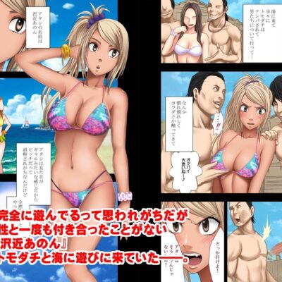 海の家でナンパ男たちに弄ばれた処女ギャル