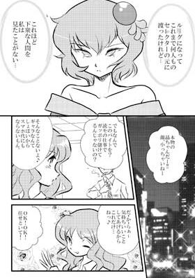 ピ○ルクたん危機一髪！？